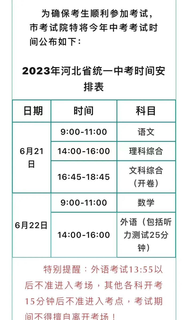河北2020年中考的时间