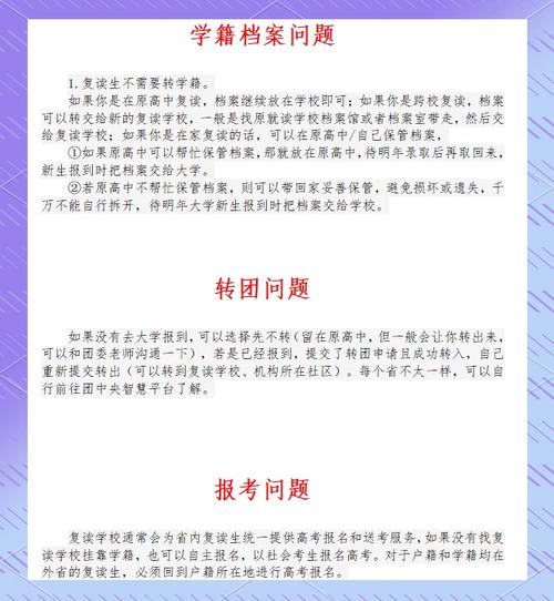 高考复读生学籍档案怎么处理