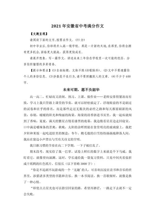 2021年中考作文题目优秀作文