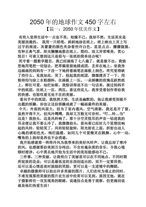 中考满分作文:我的2050年