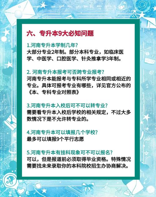河南专升本可以转专业吗