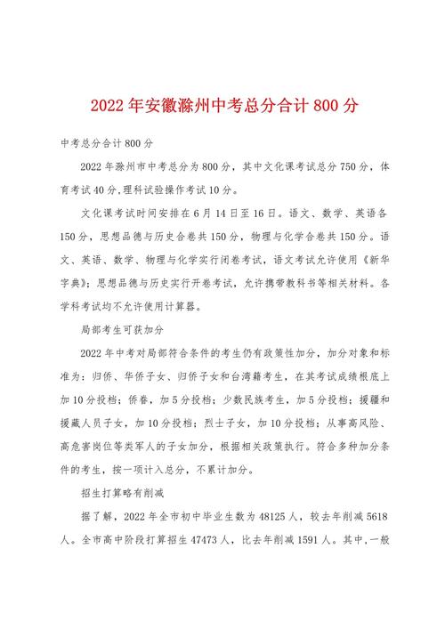 安徽中考满分多少分2022(安徽中考满分多少)