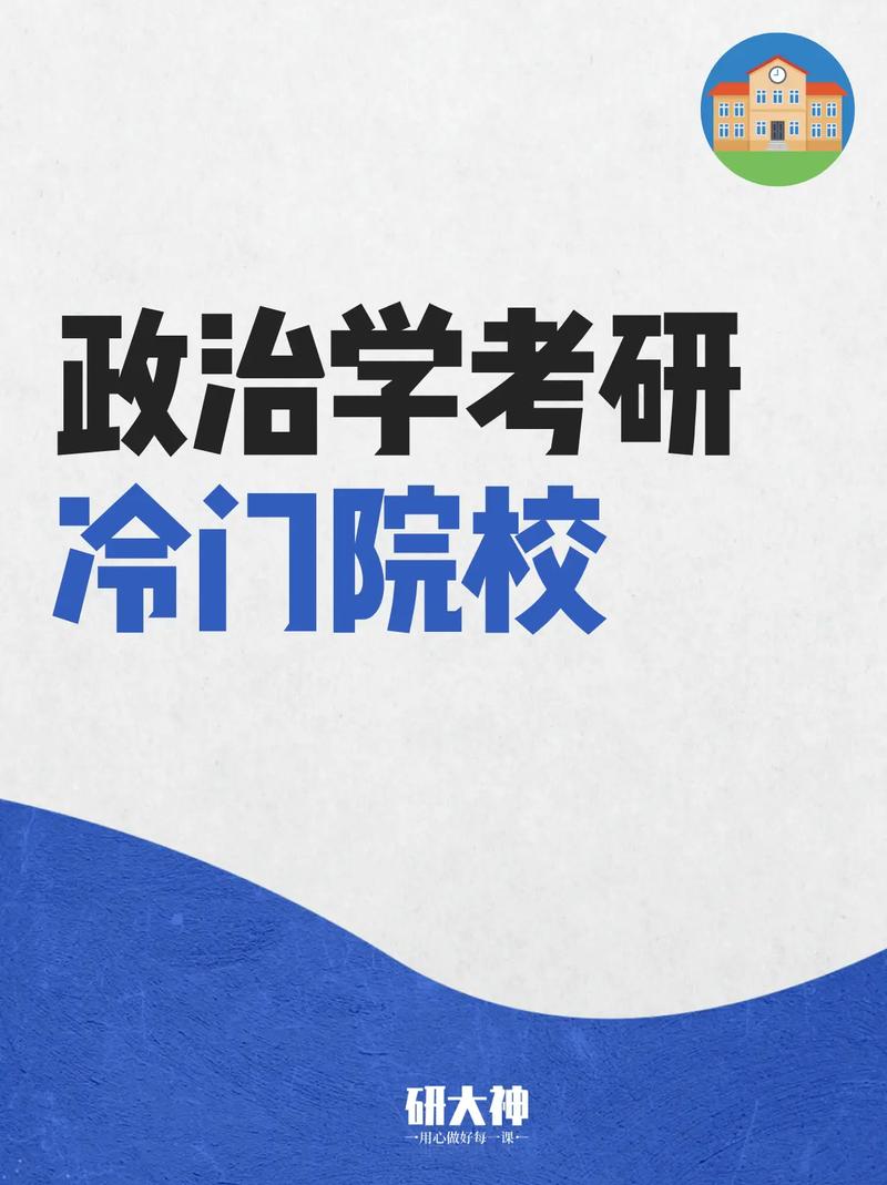 人大政治学考研好考吗