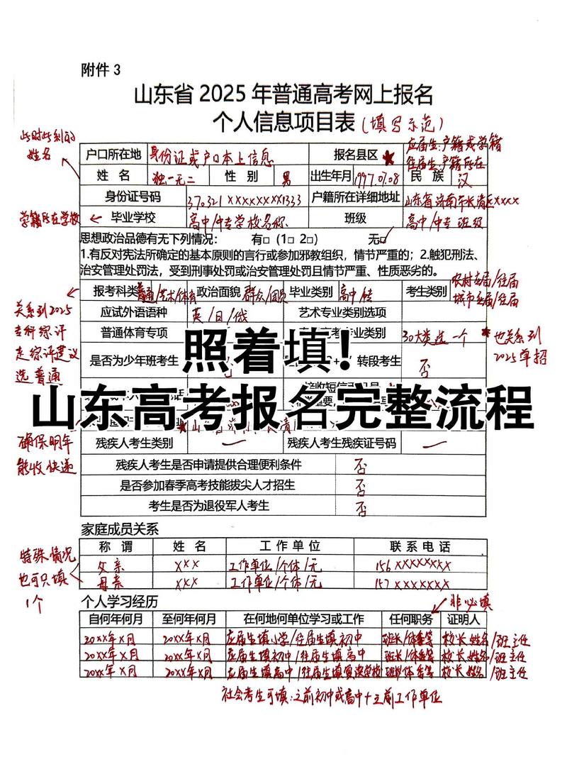 山东高考报名操作步骤，山东高考报名步骤图解？