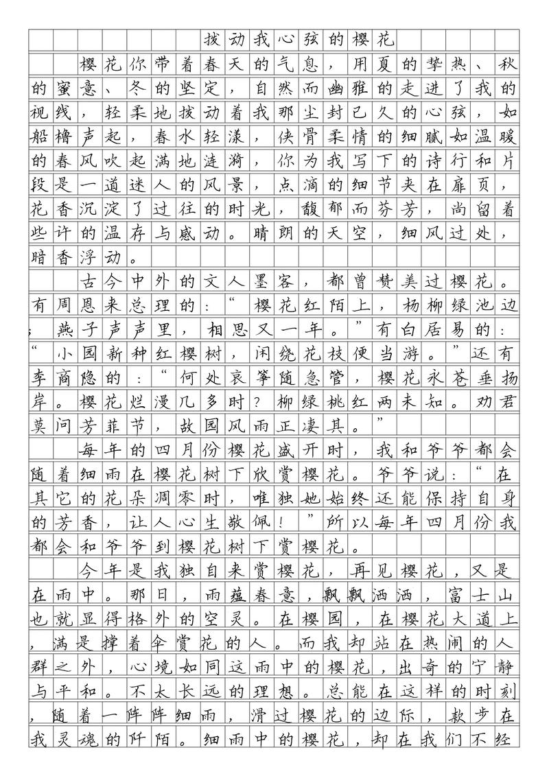 2020中考作文_在成长的路上