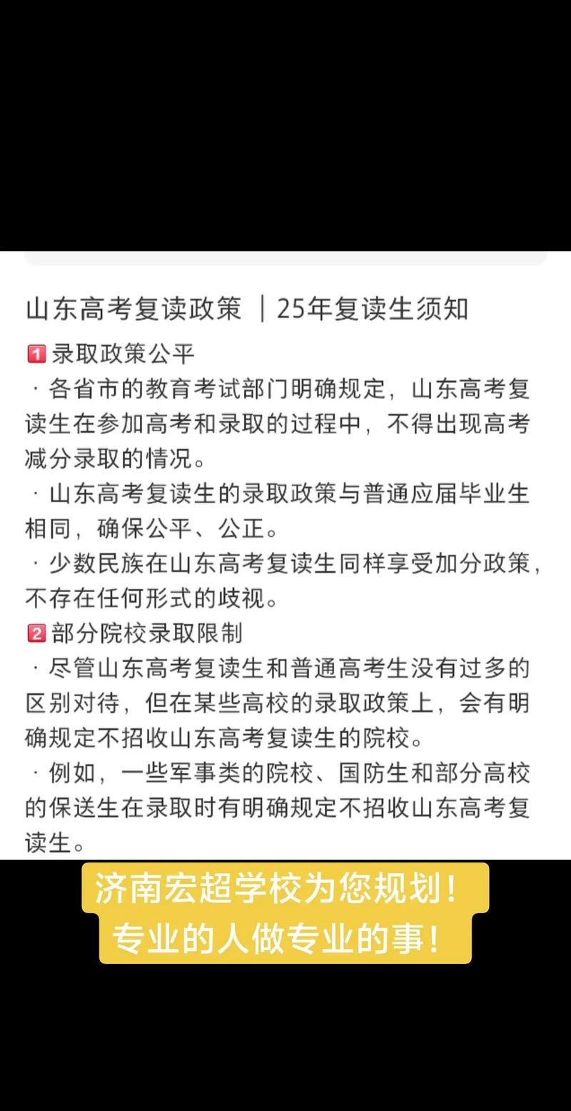2024山东高考复读政策