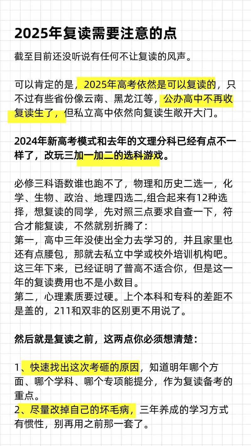 高考复读政策2024北京？北京高考复读生？