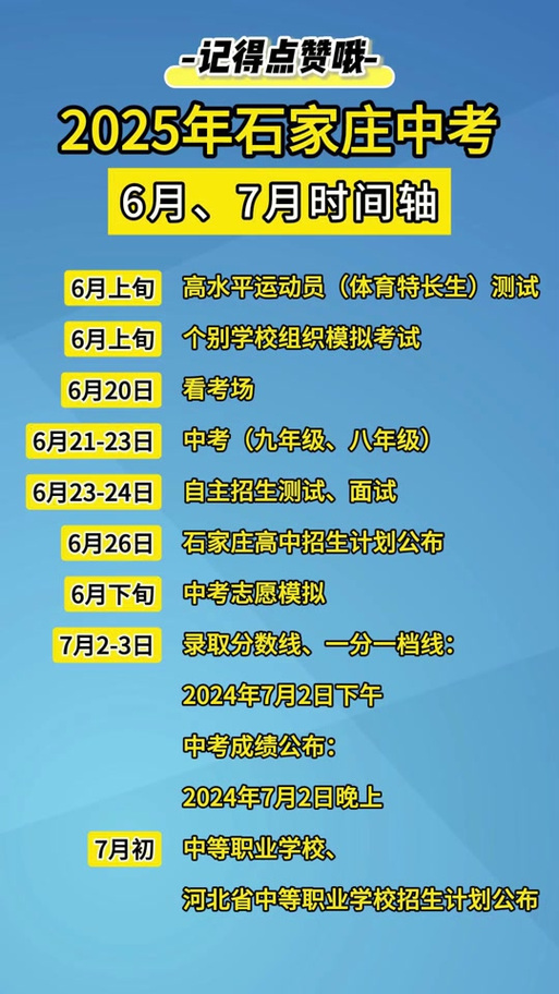 石家庄中考什么时候出成绩