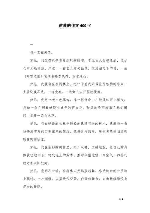 做梦梦到中考写作文