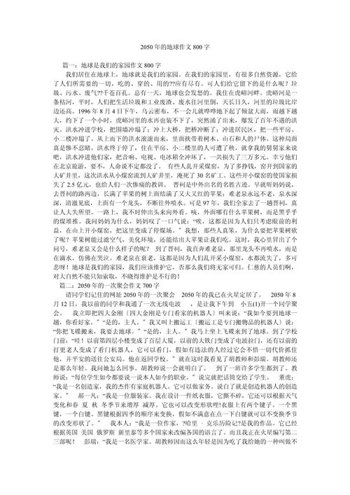 2050年中考满分作文，2820中考作文