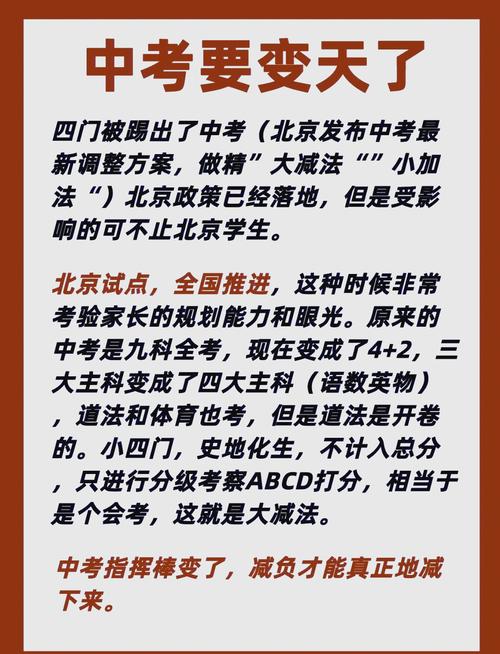 北京2025年中考新政策最新消息？北京2025年中考新政策最新消息解读？