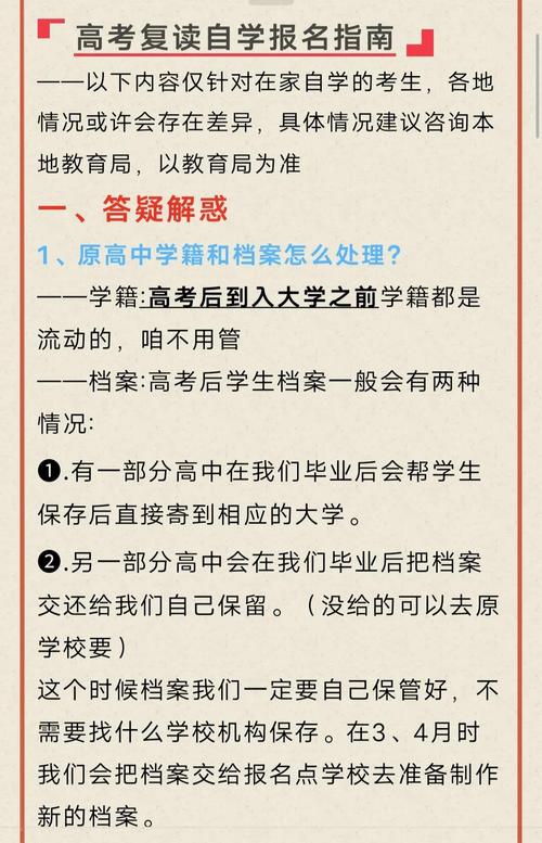 复读生在家自学怎么报名高考
