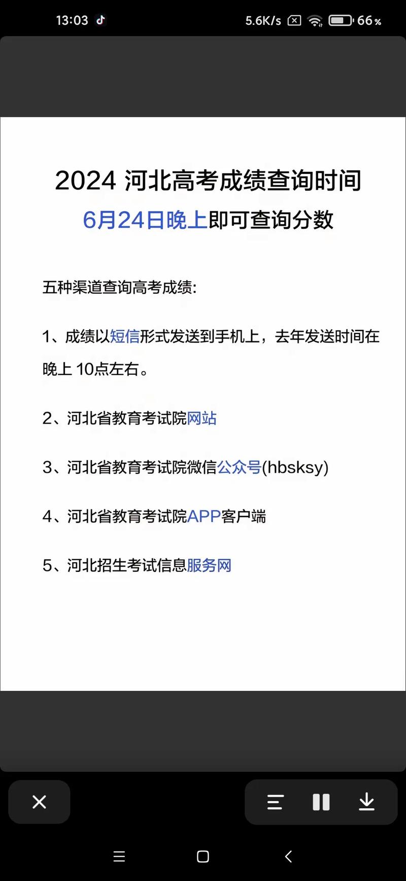 河北高考分数怎么查