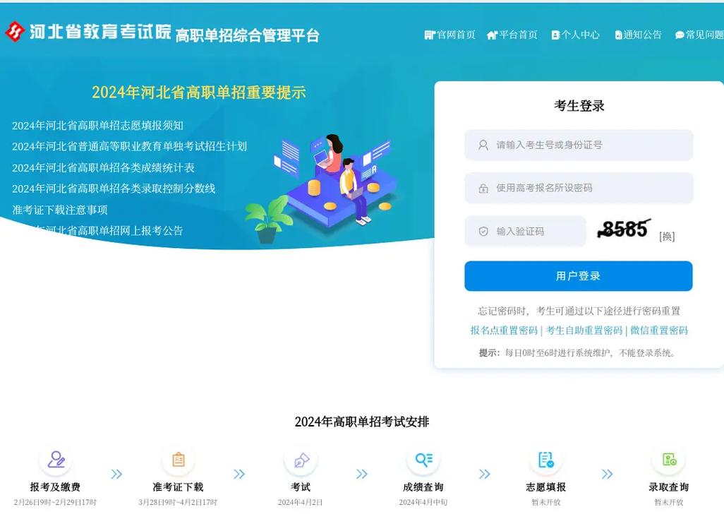 河北省高考怎么查分