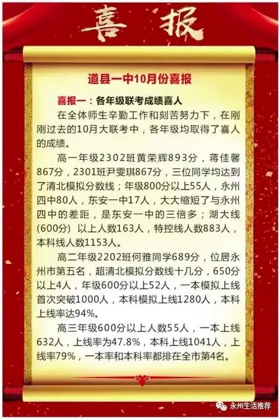 道县五中与道县二中谁好些