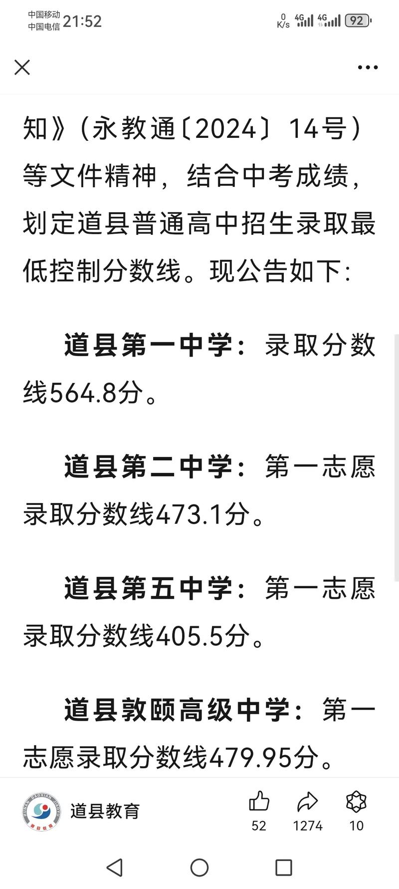道县今年中考分数线，道县中考分数线什么时候出？