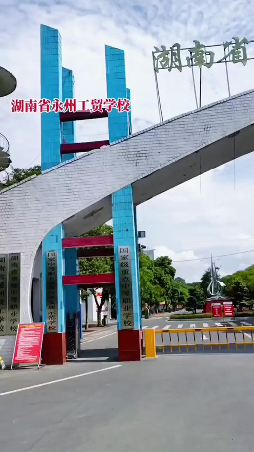 道县工贸学校录取分数线