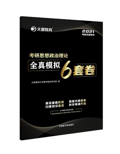 考研思想政治理论考哪几本书?