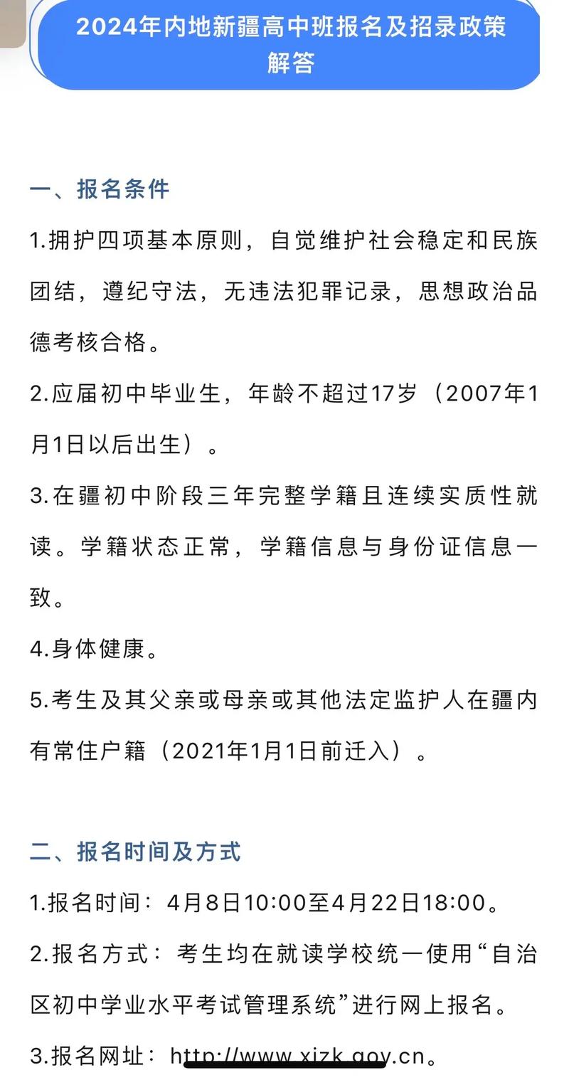 2024年新疆中考最新政策