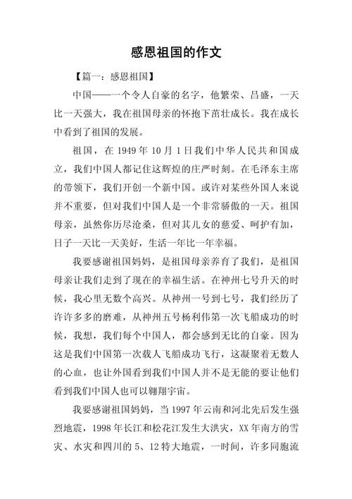 初中中考作文:感恩祖国,助我远航