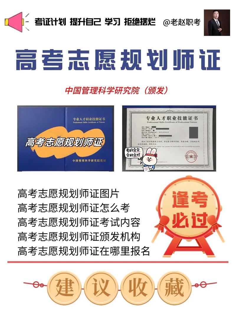 高考志愿规划师证书怎么考