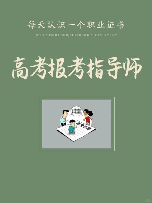 如何成为一名高考志愿填报师
