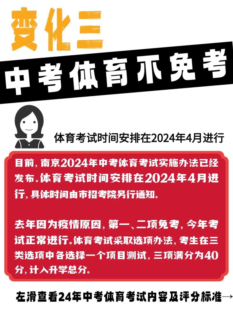 2024年江苏省中考改革最新方案