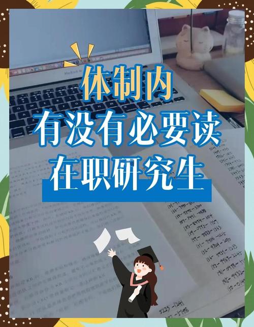 读在职研究生有用吗