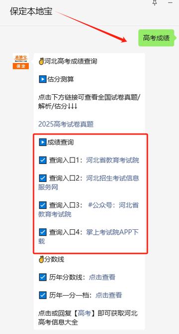 怎么查自己在河北高考的名次