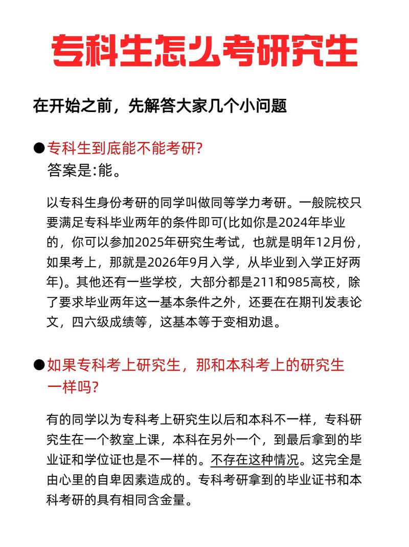 我想知道专科生怎么考研究生