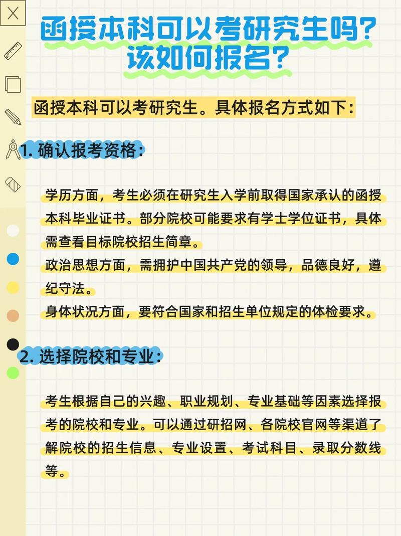 请问本科毕业可以直接考研吗?