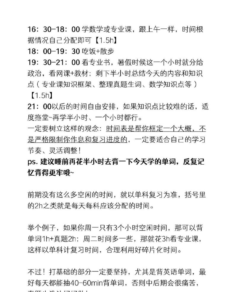 考研要花多长时间