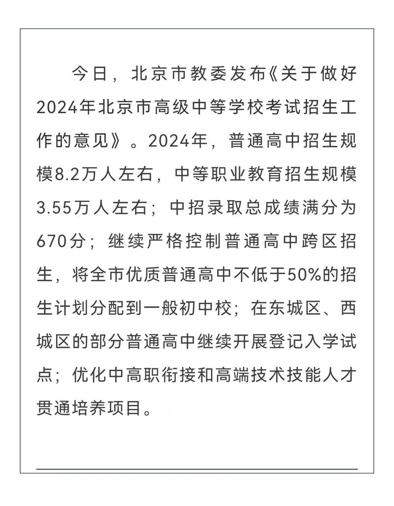 2024年北京中考体育改革即将来袭!