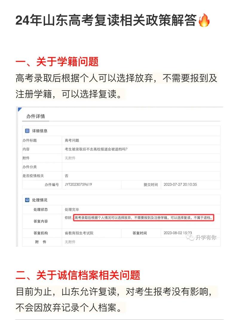 高考复读政策2024山东考生，山东高考 复读？