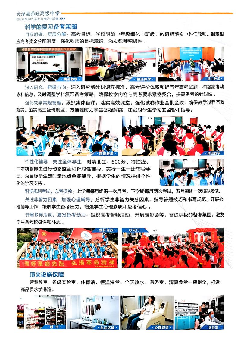 云南会泽茚旺中学高考复读班，会泽茚旺高级中学复读招生简章