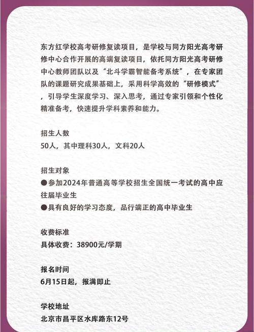 请介绍几个较强的北京高考复读学校的条件和费用