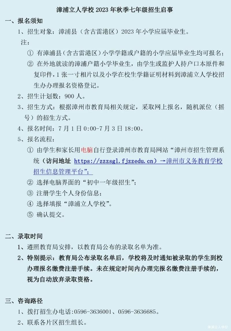 漳州立人学校招生标准