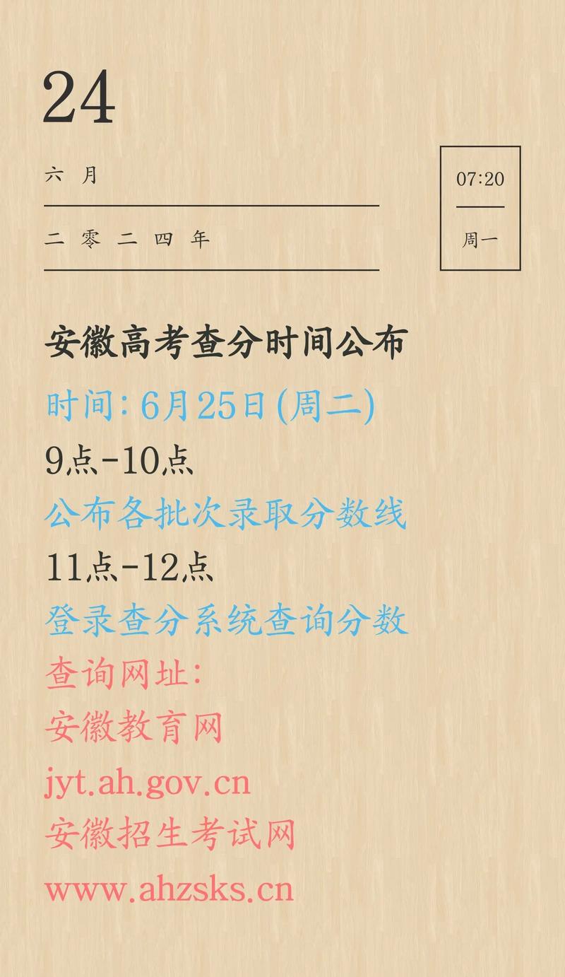 安徽高考分数什么时候可以查询到
