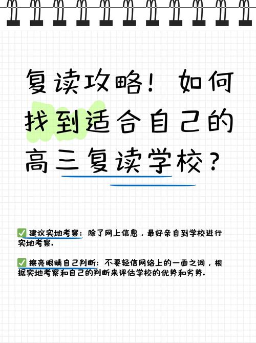 高中复读生如何找复读学校