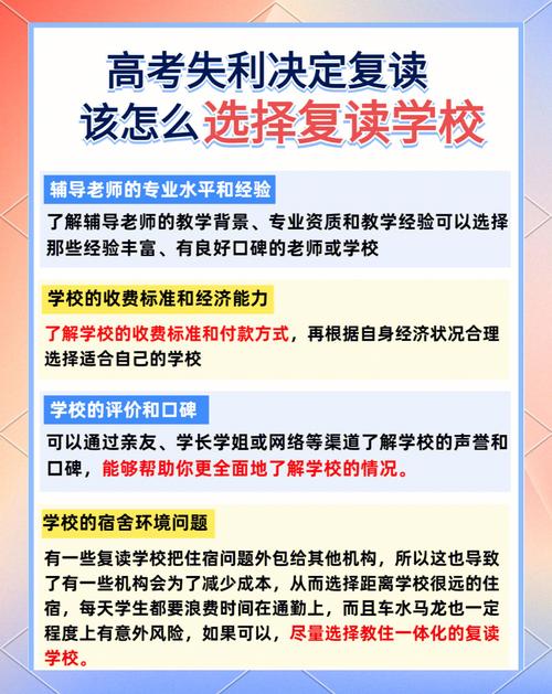 高中复读生怎么找学校高中复读如何选取学校