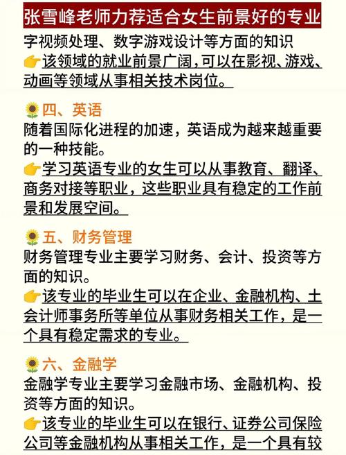 张雪峰建议女生考研的专业