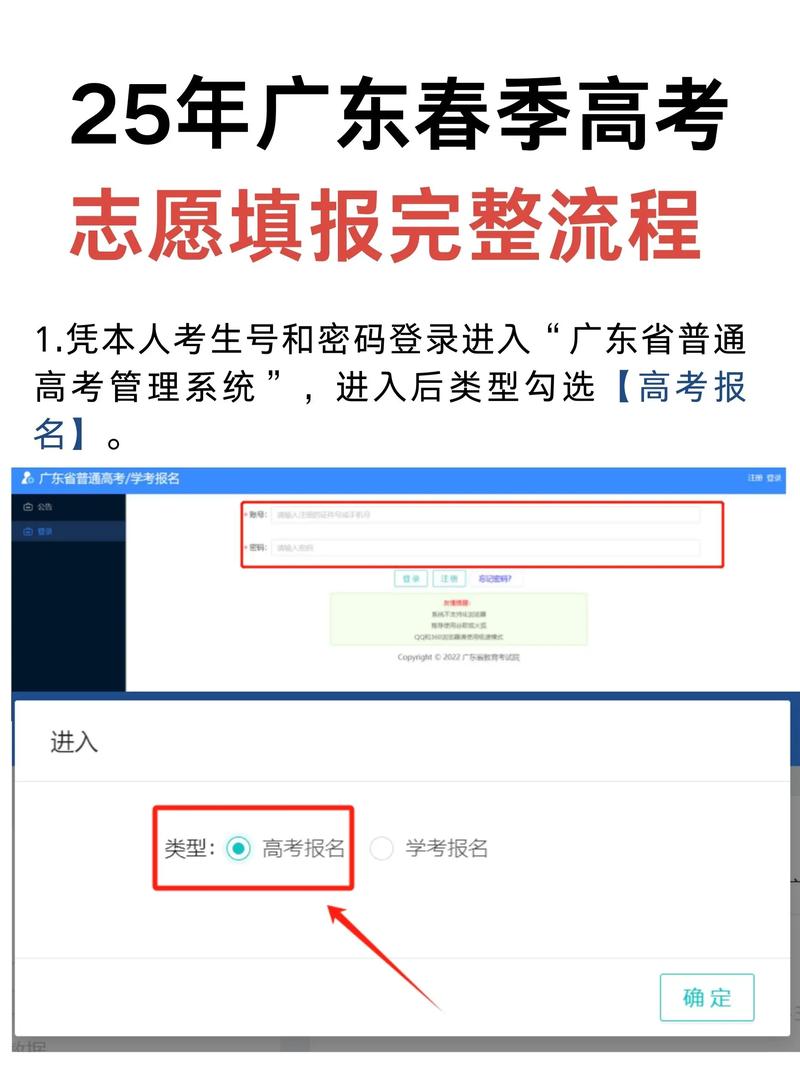 广东高考报志愿流程