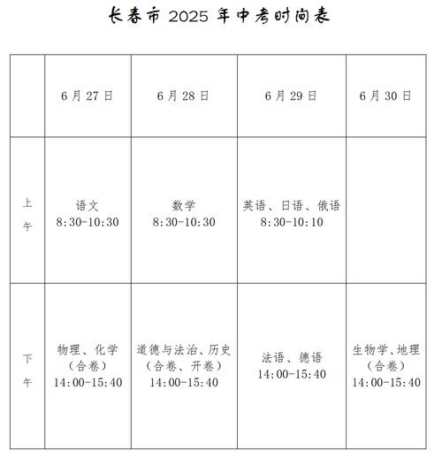 2025年什么时候中考，2025年什么时候中考?