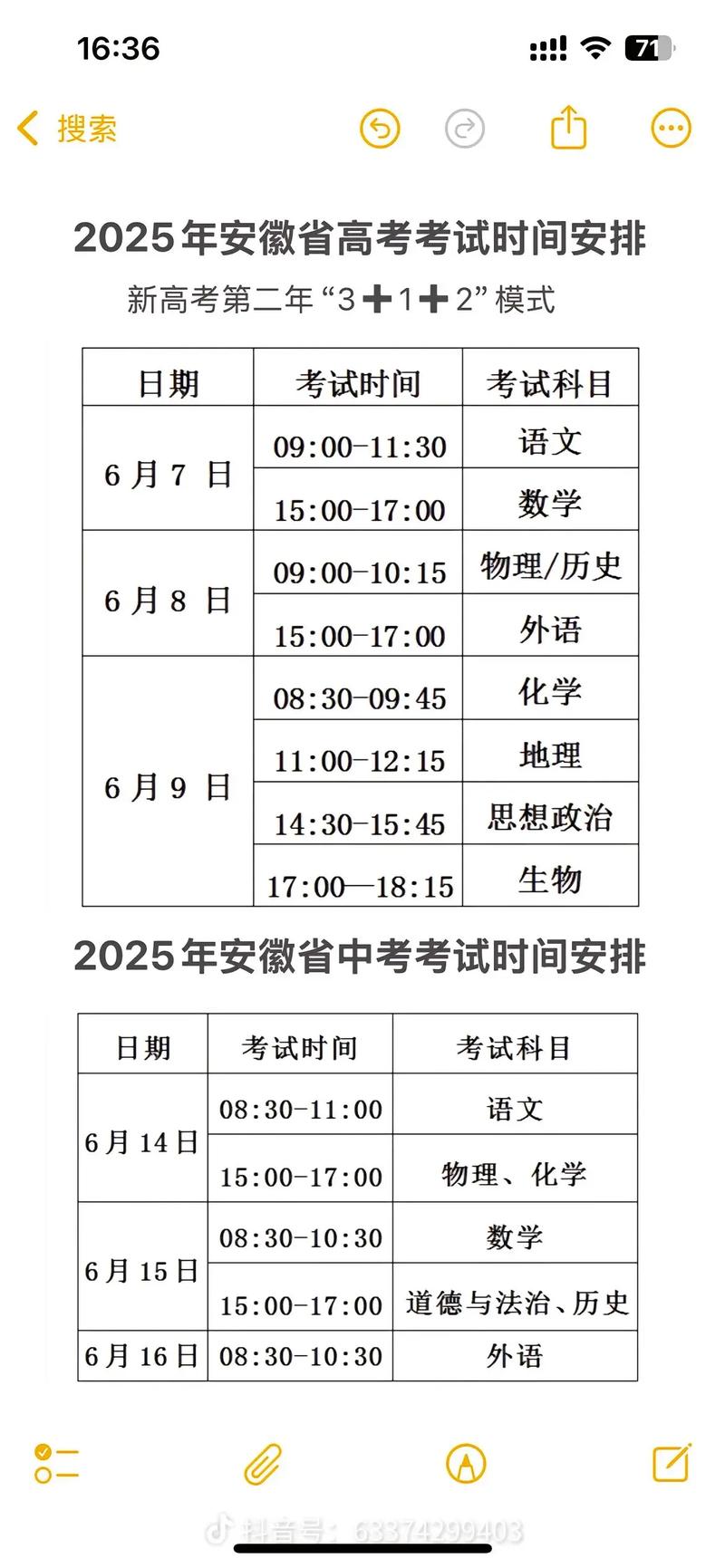 2025年高考中考时间