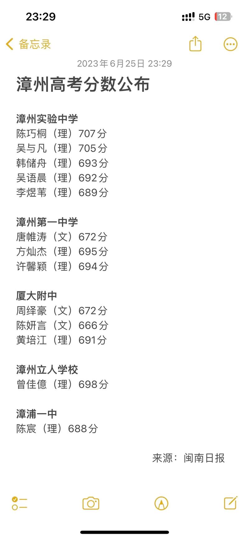 平和一中2021高一录取位次