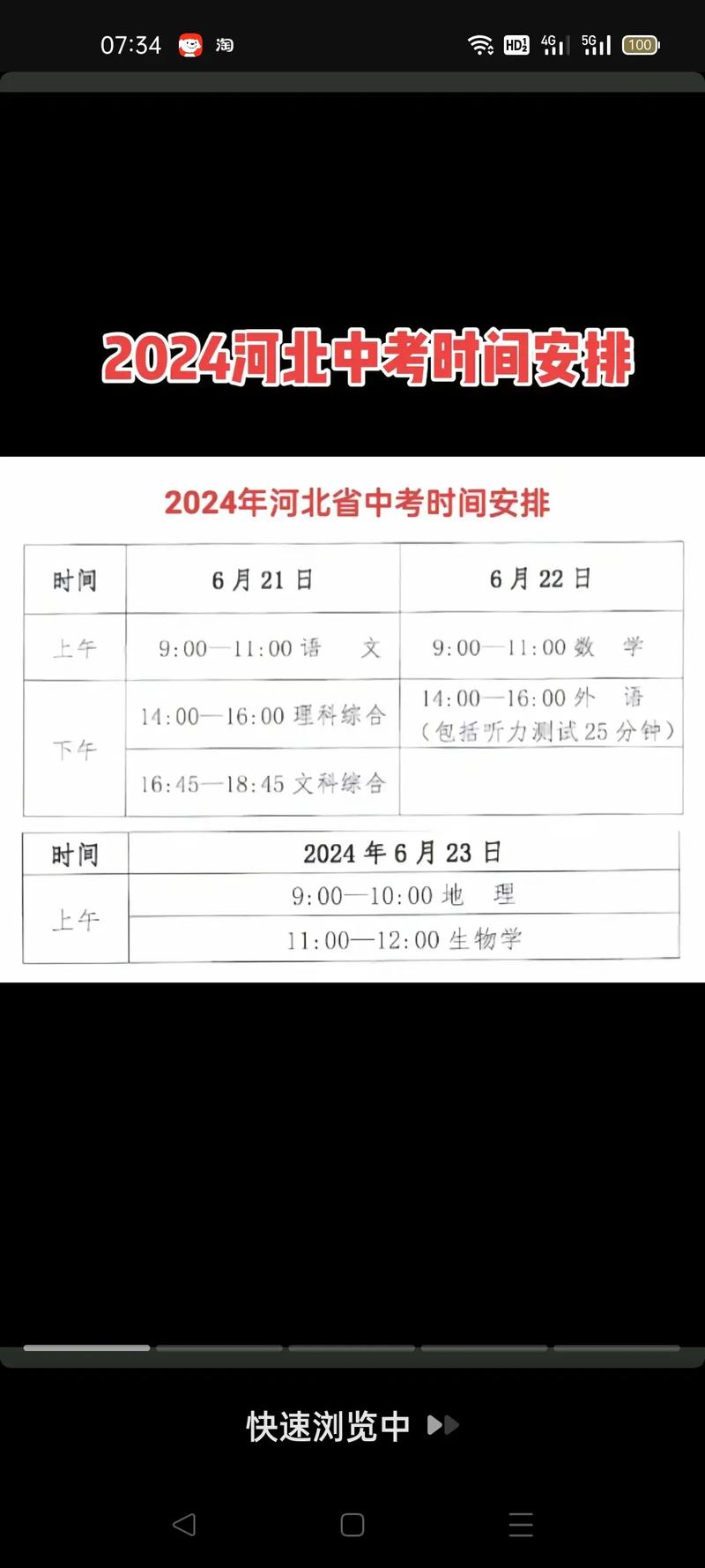 河北中考录取结果啥时候出