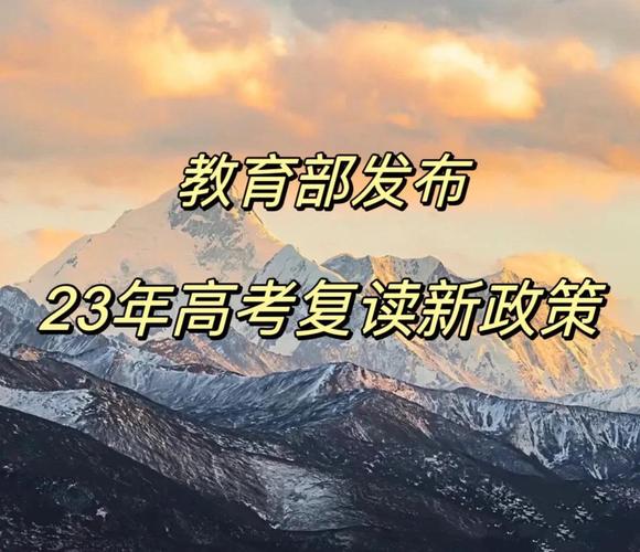 高考复读政策2023河南，高考复读政策2023河南？