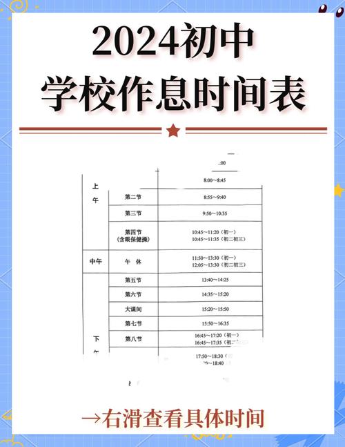 2024年上学时间是什么时候?
