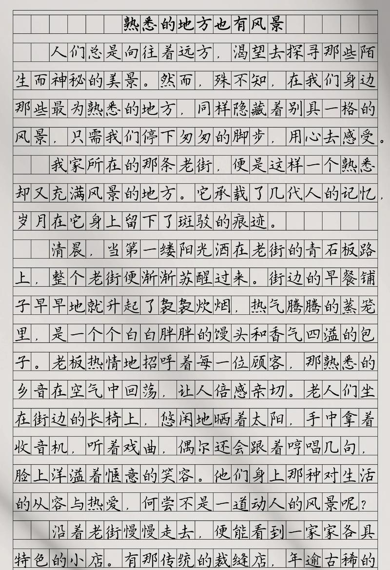2020中考满分作文范文800字:熟悉的地方也有风景