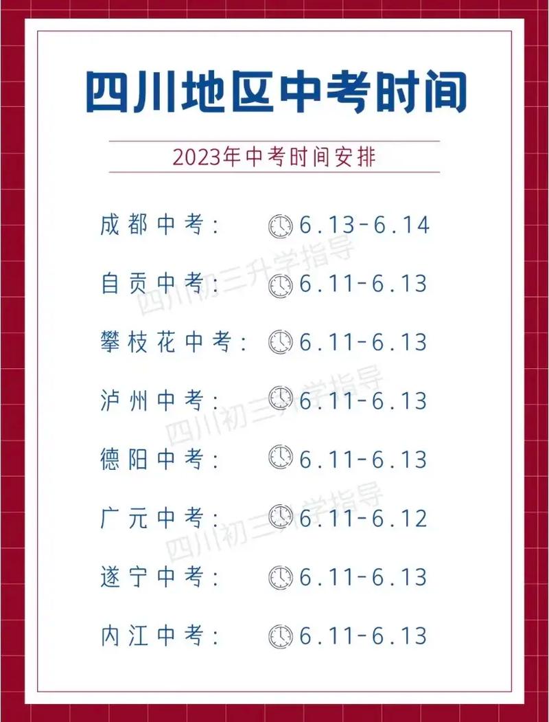2023年中考日期四川，四川二零二一年中考时间？